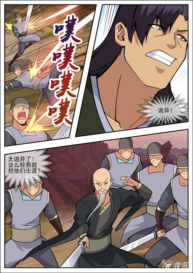 第188话 赠刀谱 第7页