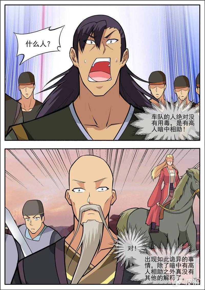 第188话 赠刀谱 第8页