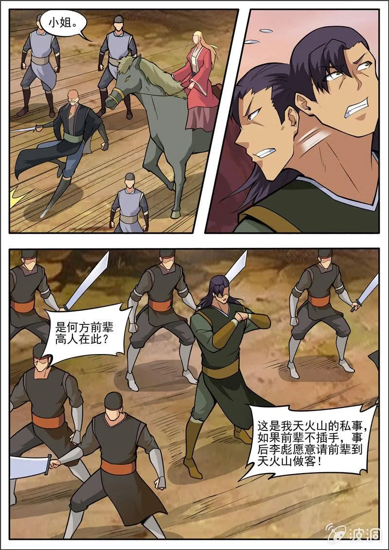 第188话 赠刀谱 第9页