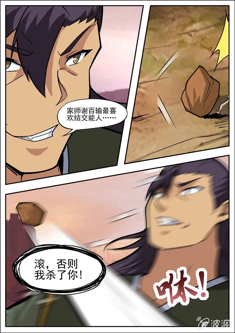 第188话 赠刀谱 第10页