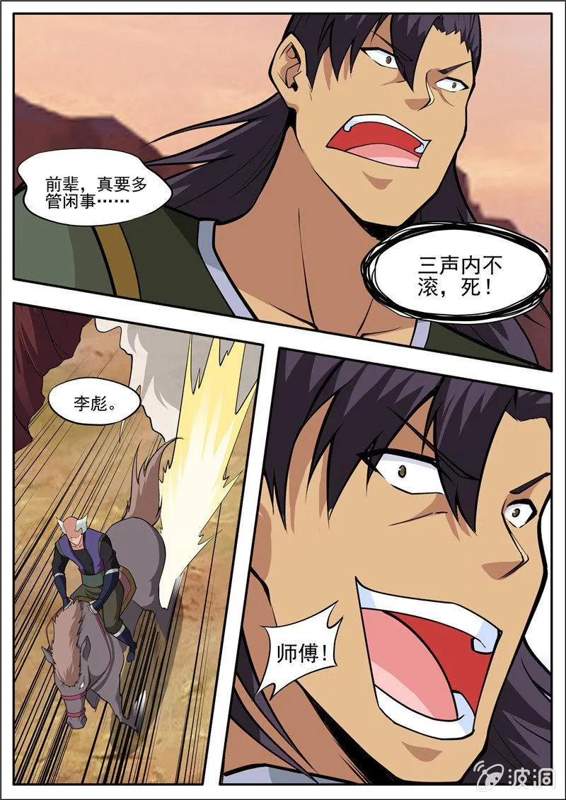 第188话 赠刀谱 第11页