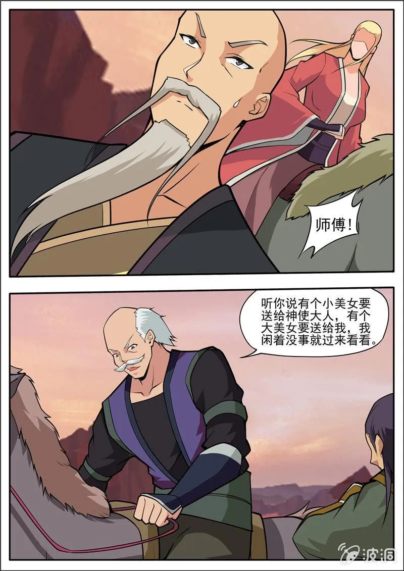 第188话 赠刀谱 第12页