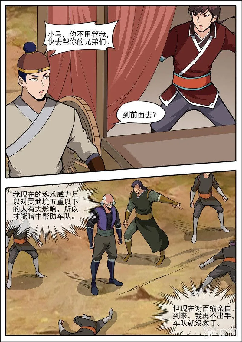 第188话 赠刀谱 第14页