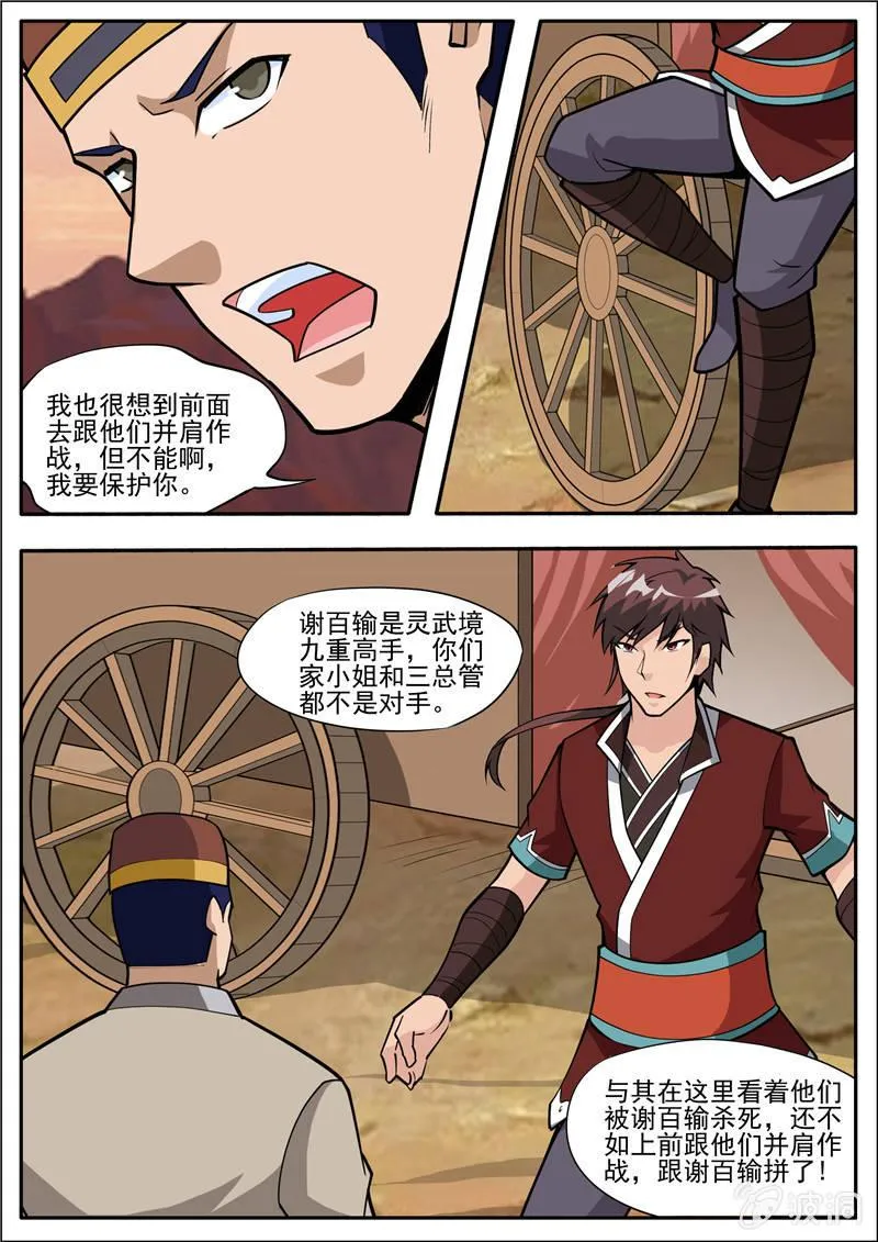 第188话 赠刀谱 第15页