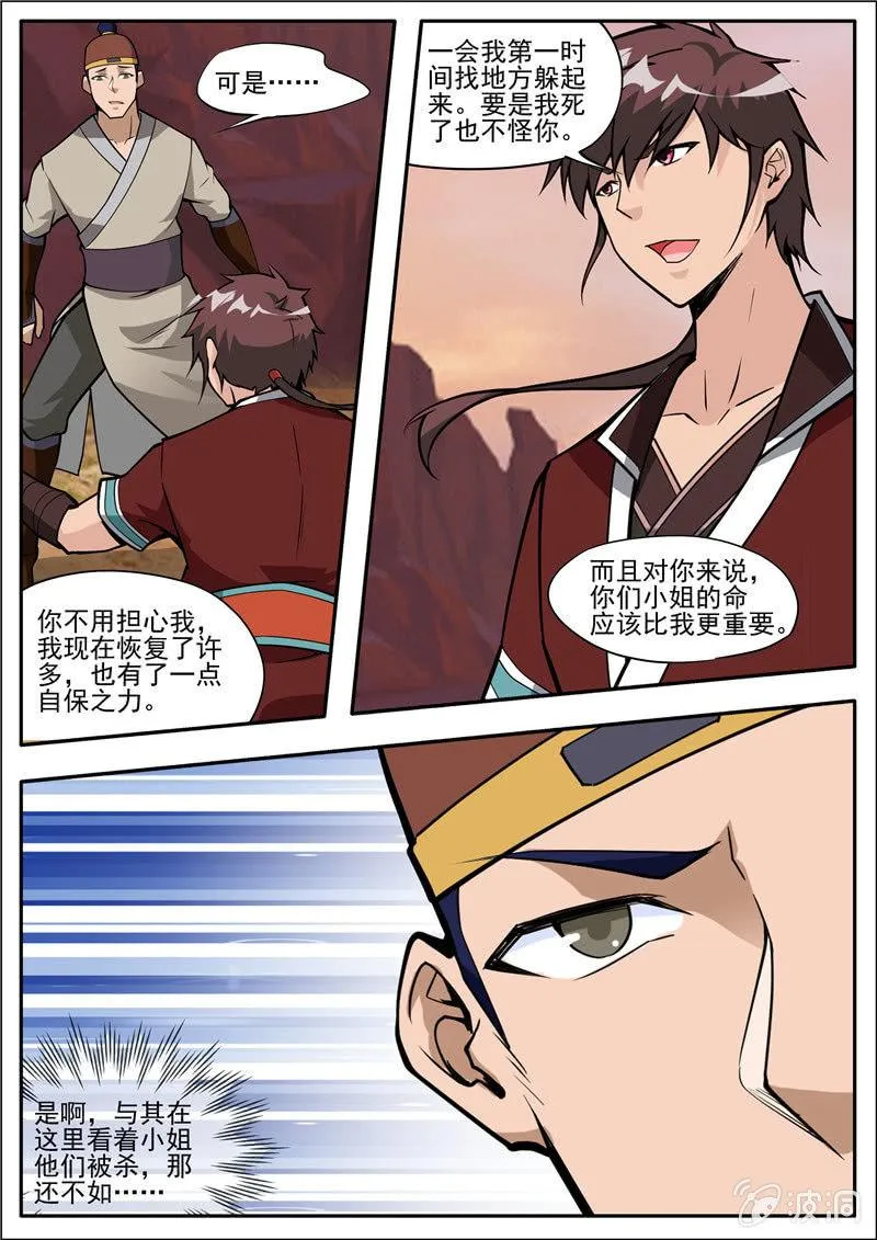 第188话 赠刀谱 第16页