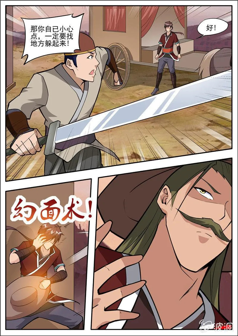 第188话 赠刀谱 第17页