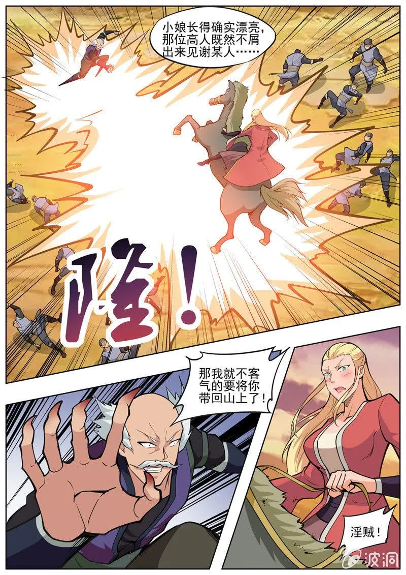 第188话 赠刀谱 第20页