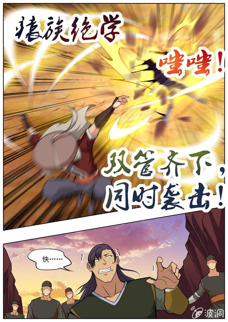 第188话 赠刀谱 第28页