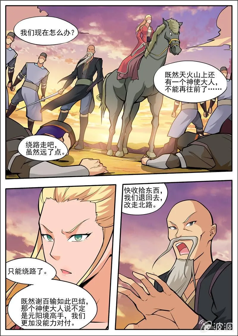 第188话 赠刀谱 第32页