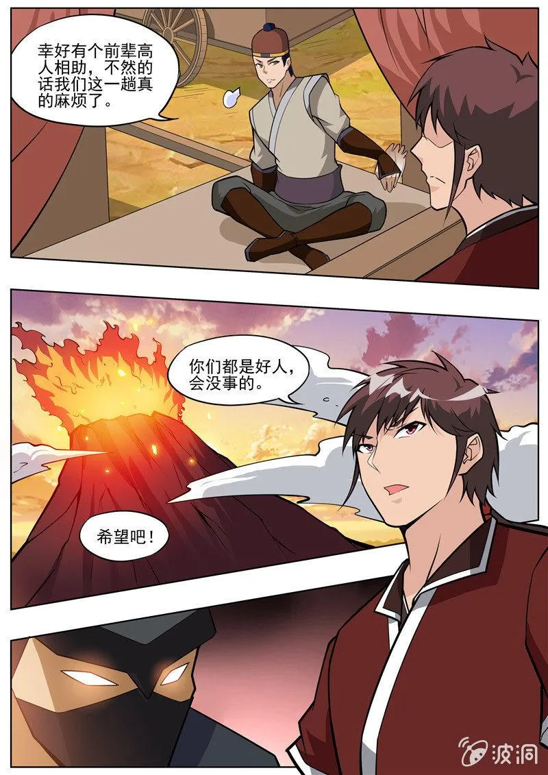 第188话 赠刀谱 第39页