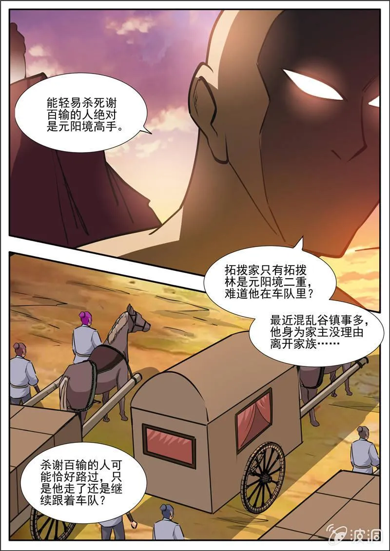 第188话 赠刀谱 第40页
