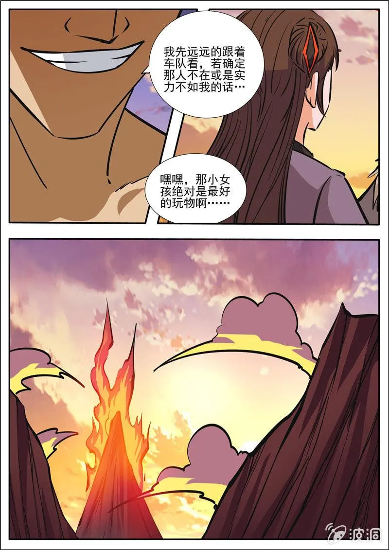 第188话 赠刀谱 第41页