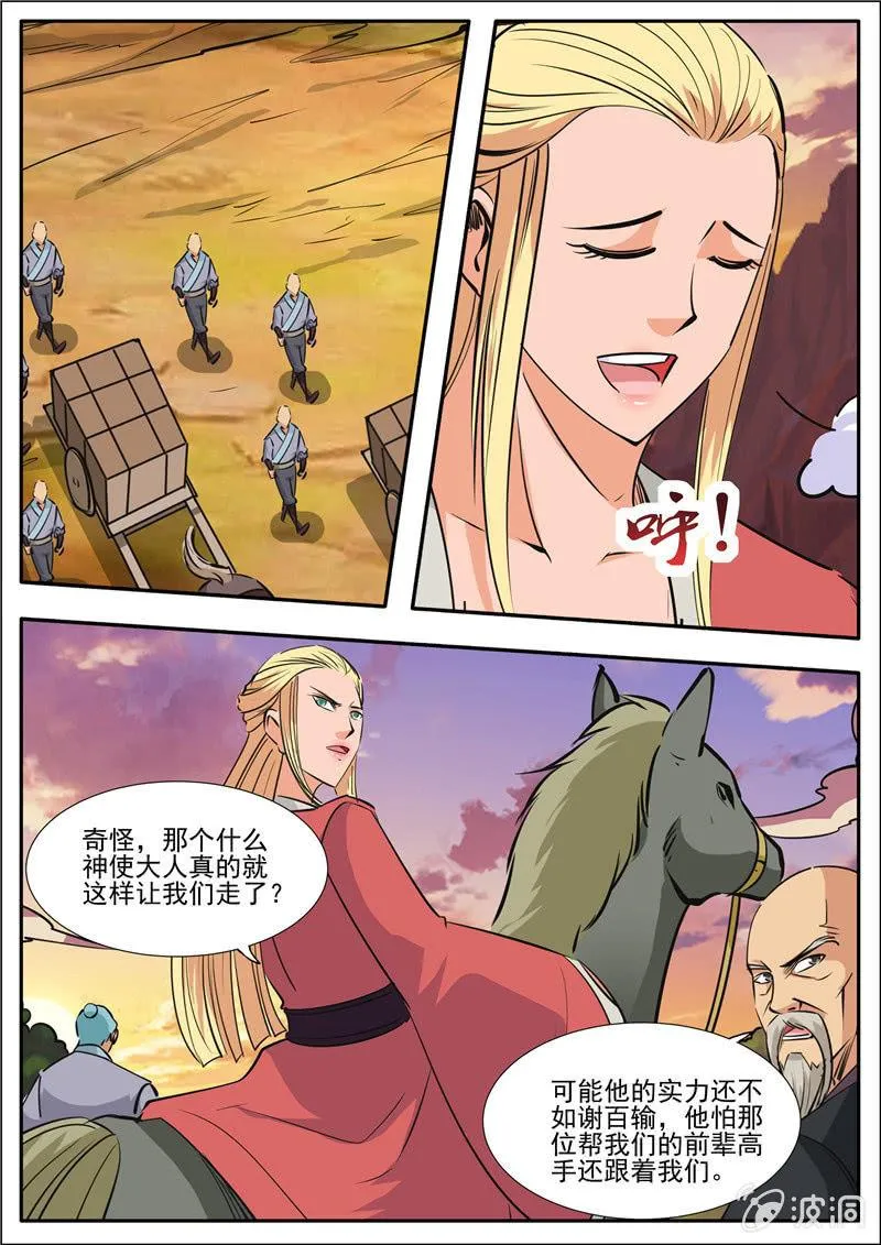 第188话 赠刀谱 第42页