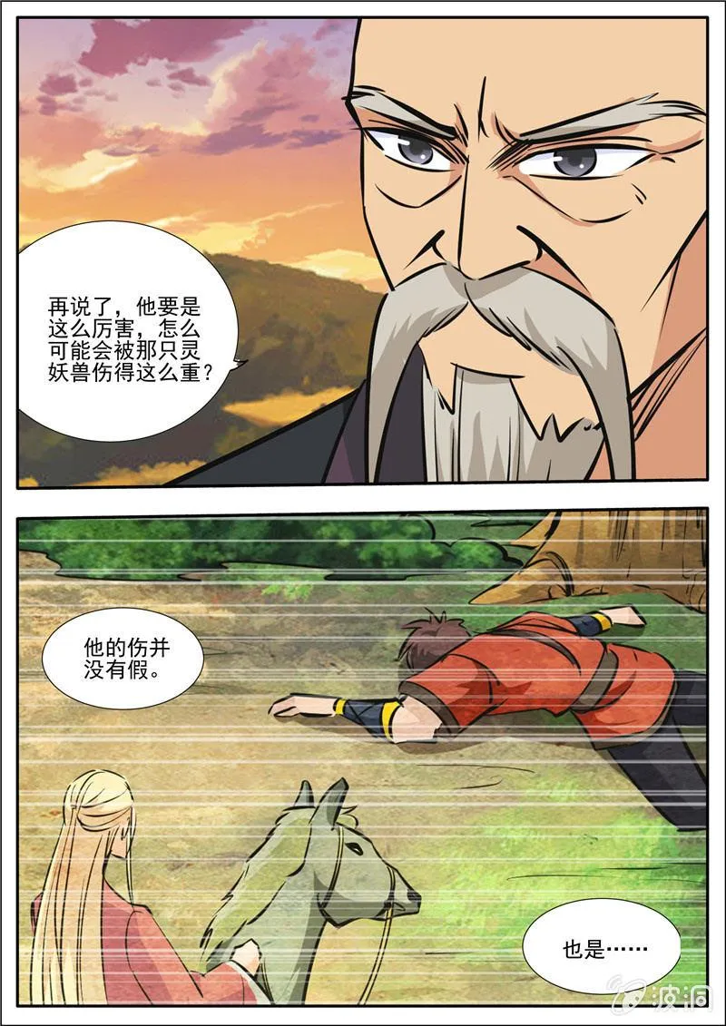 第188话 赠刀谱 第45页