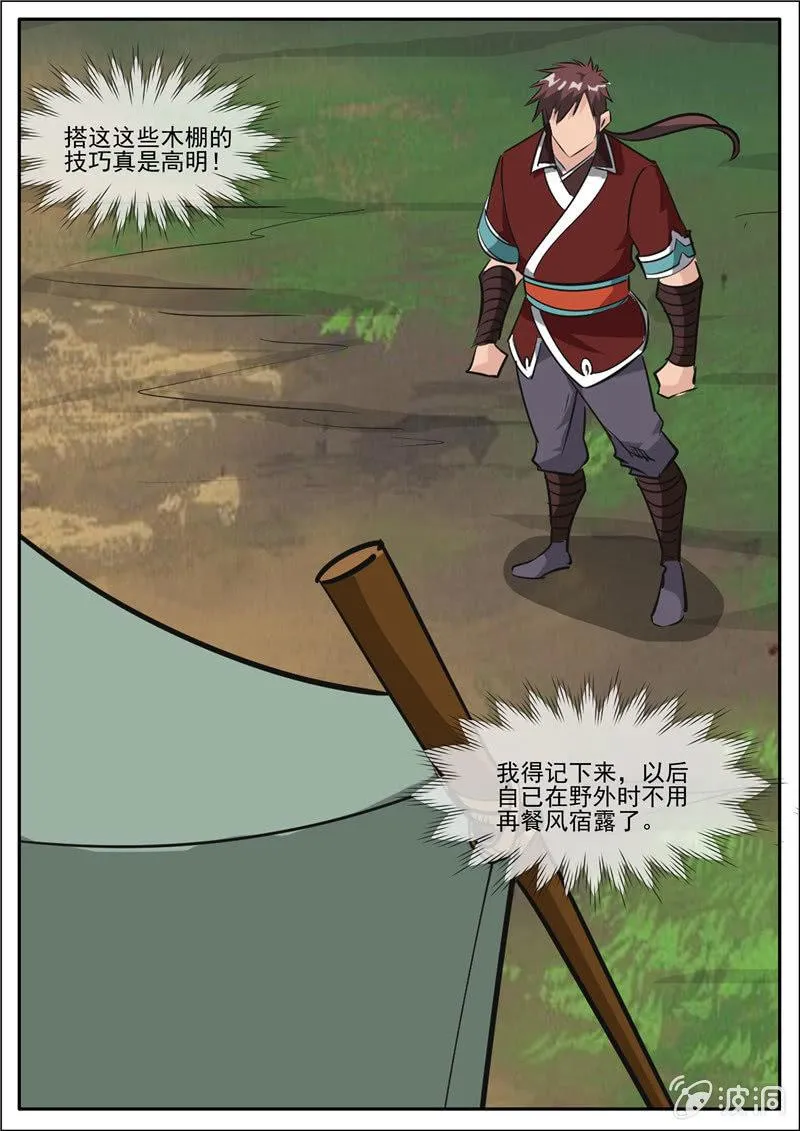 第188话 赠刀谱 第47页