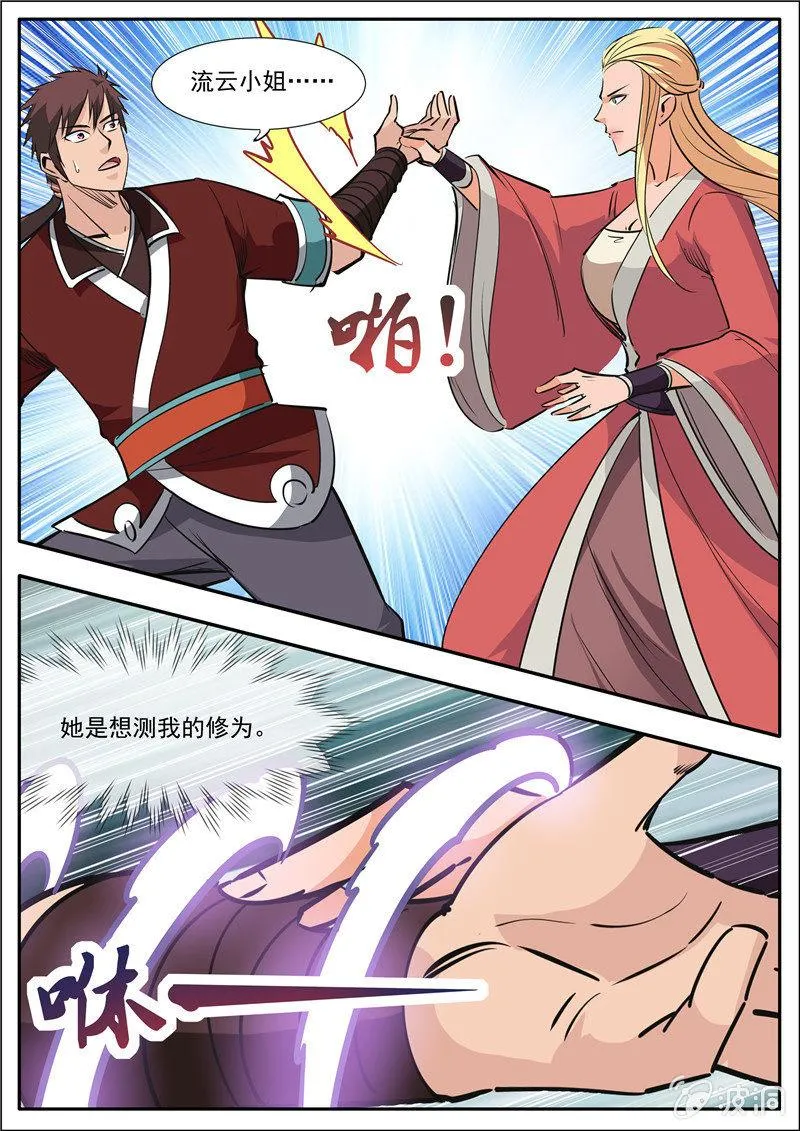 第188话 赠刀谱 第50页