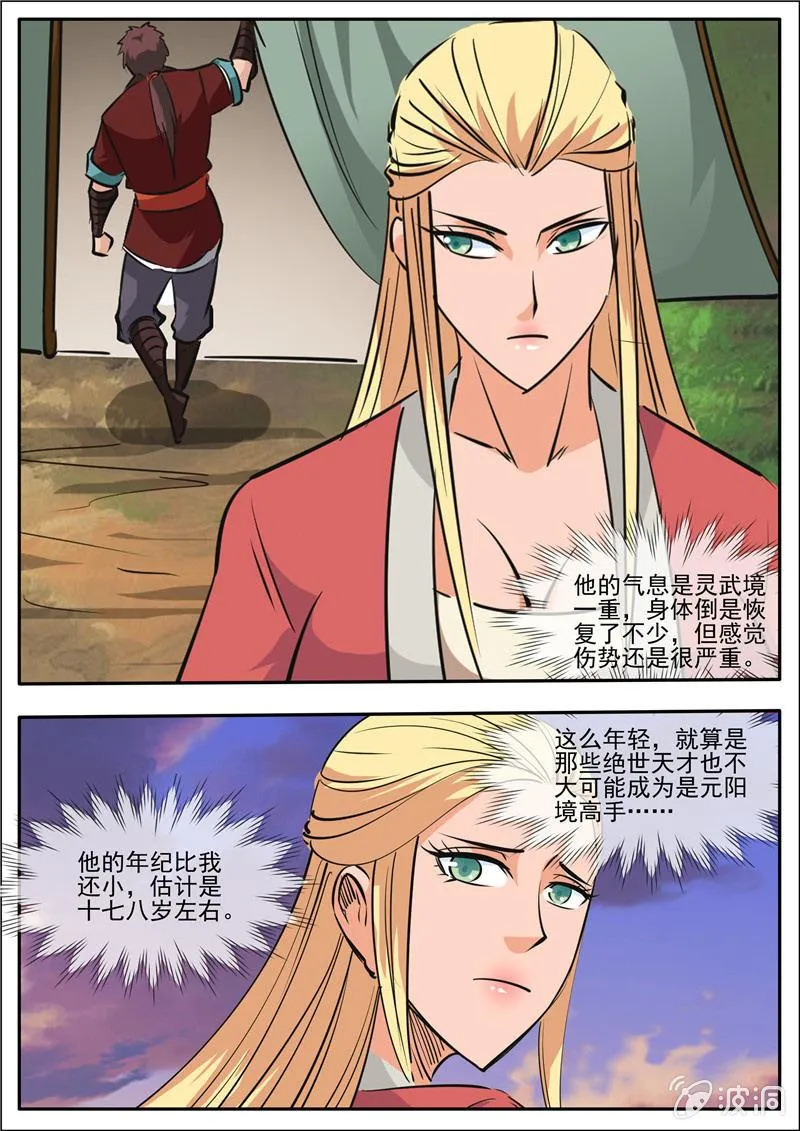 第188话 赠刀谱 第53页