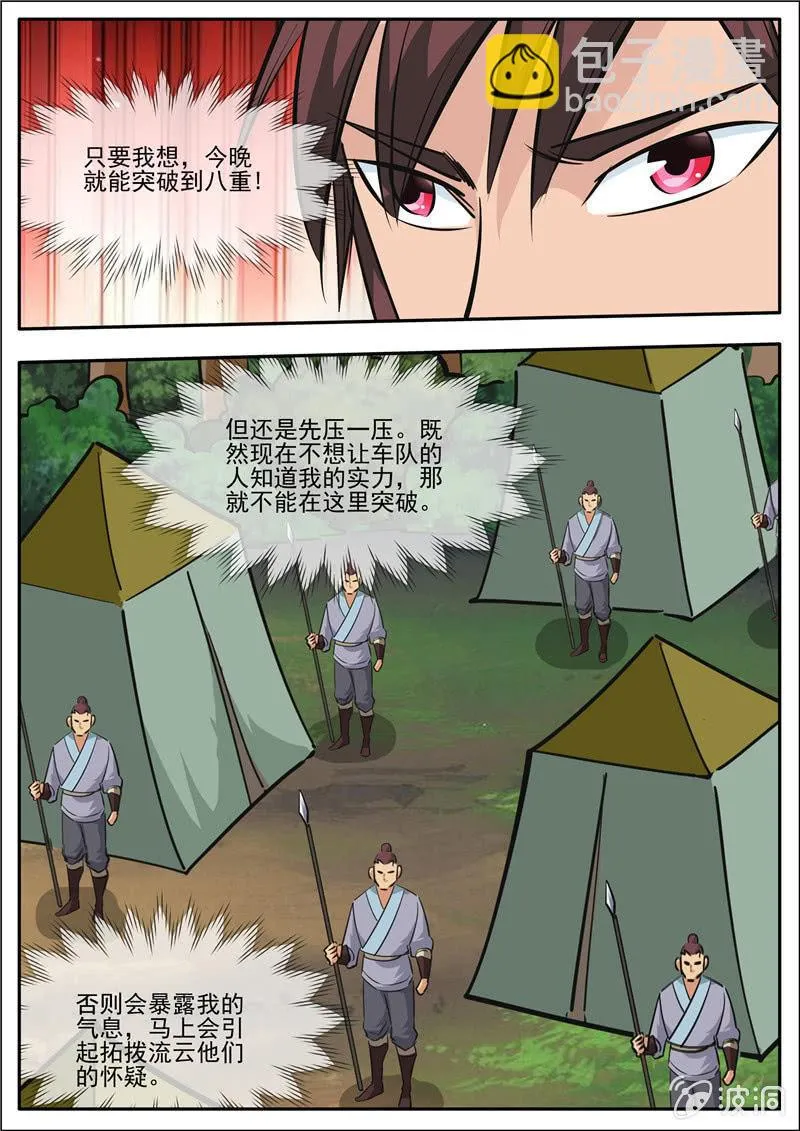 第188话 赠刀谱 第55页