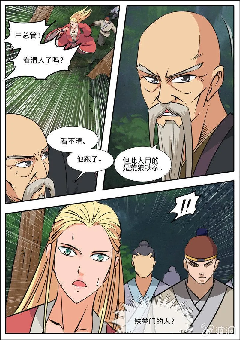第188话 赠刀谱 第64页