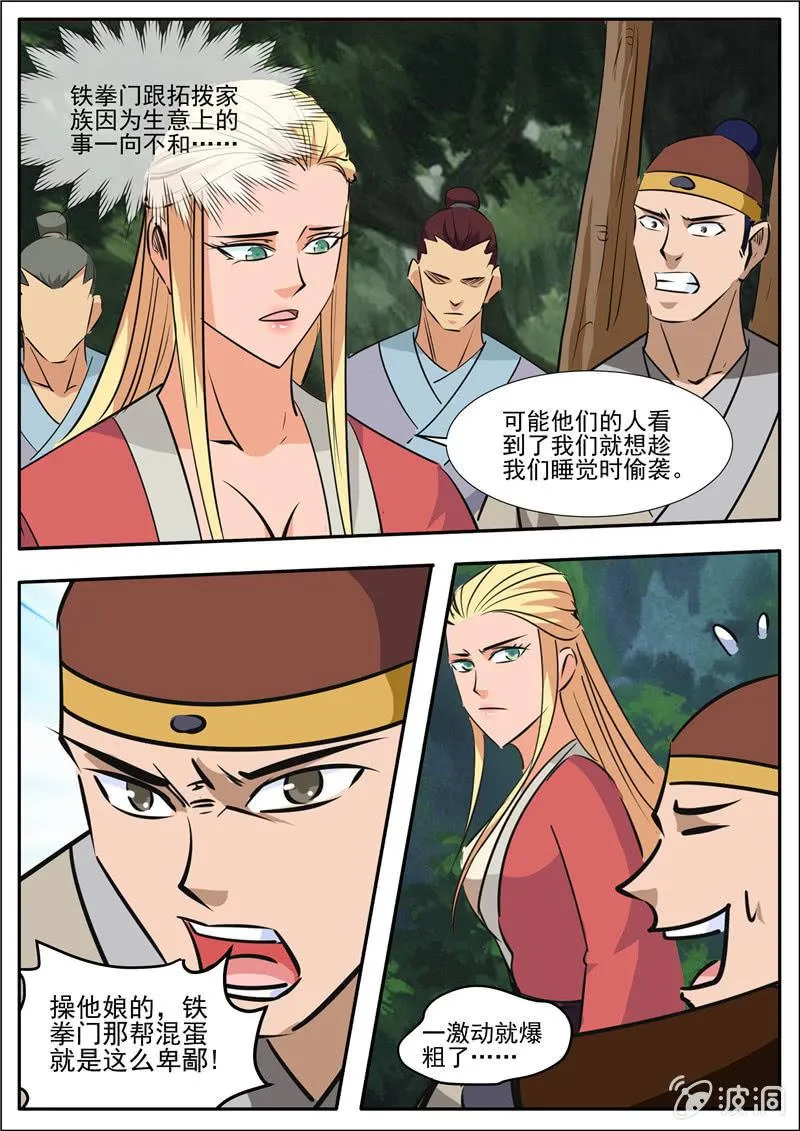 第188话 赠刀谱 第65页