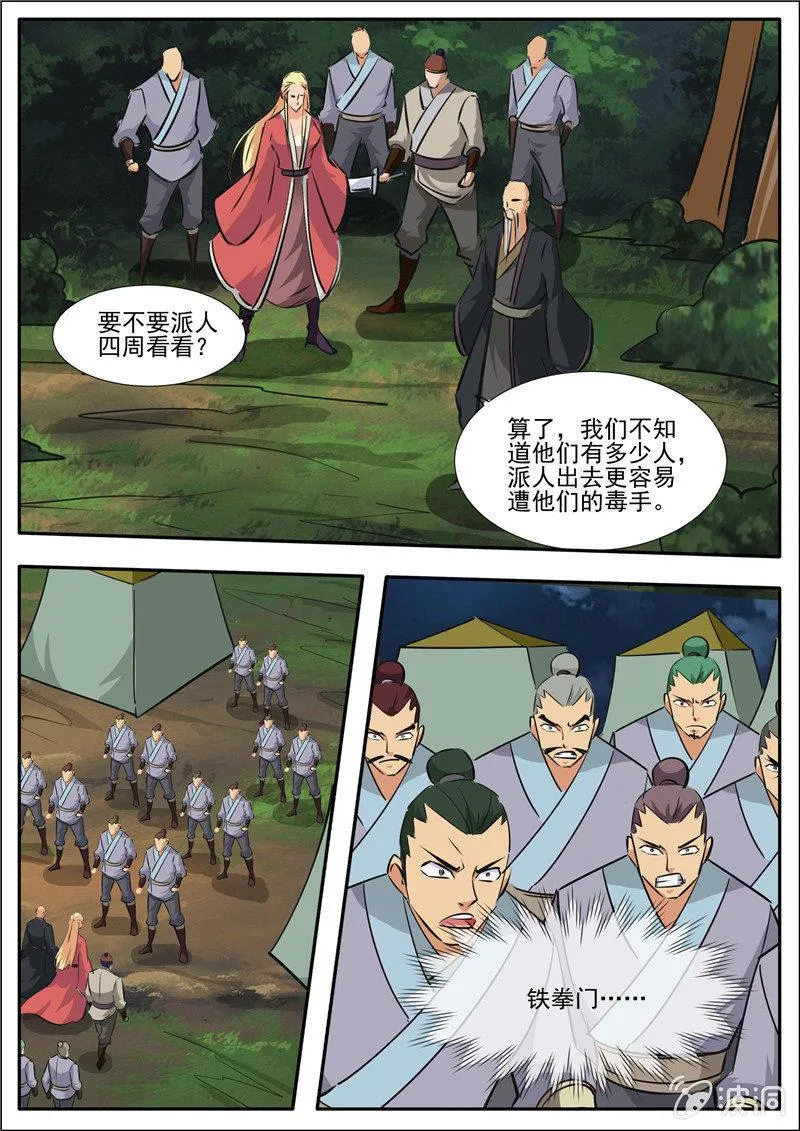 第188话 赠刀谱 第66页