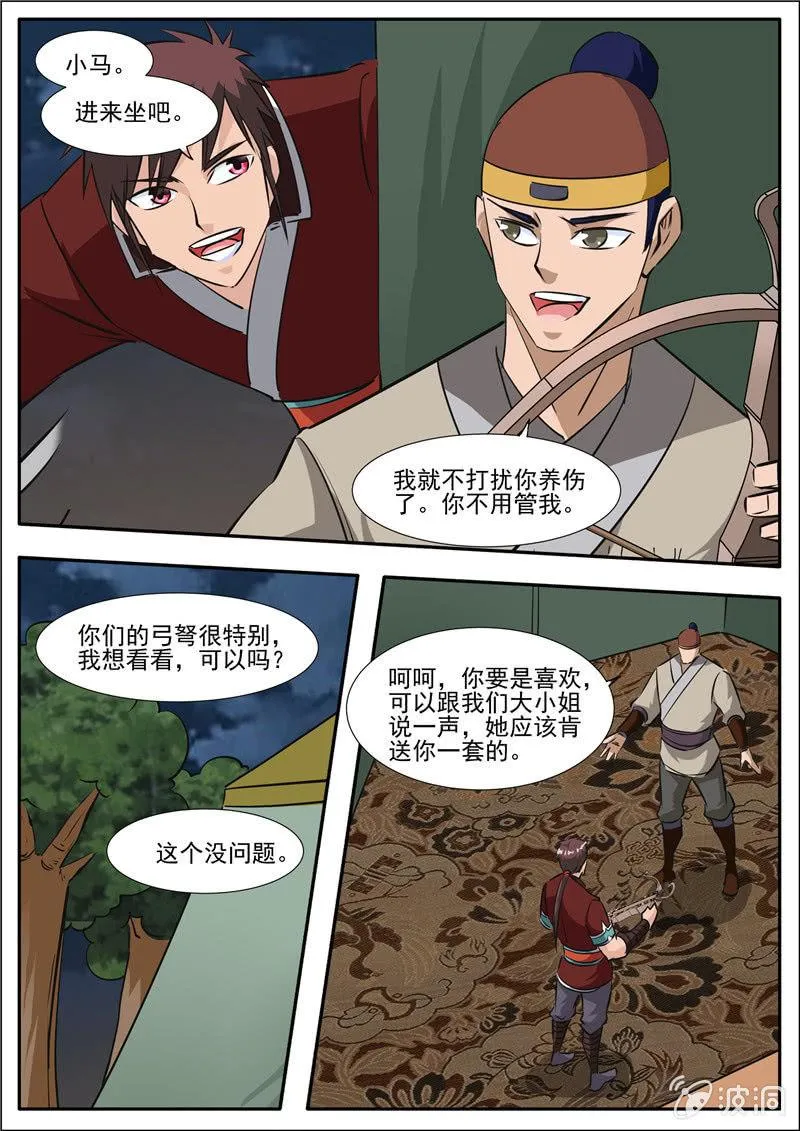 第188话 赠刀谱 第68页