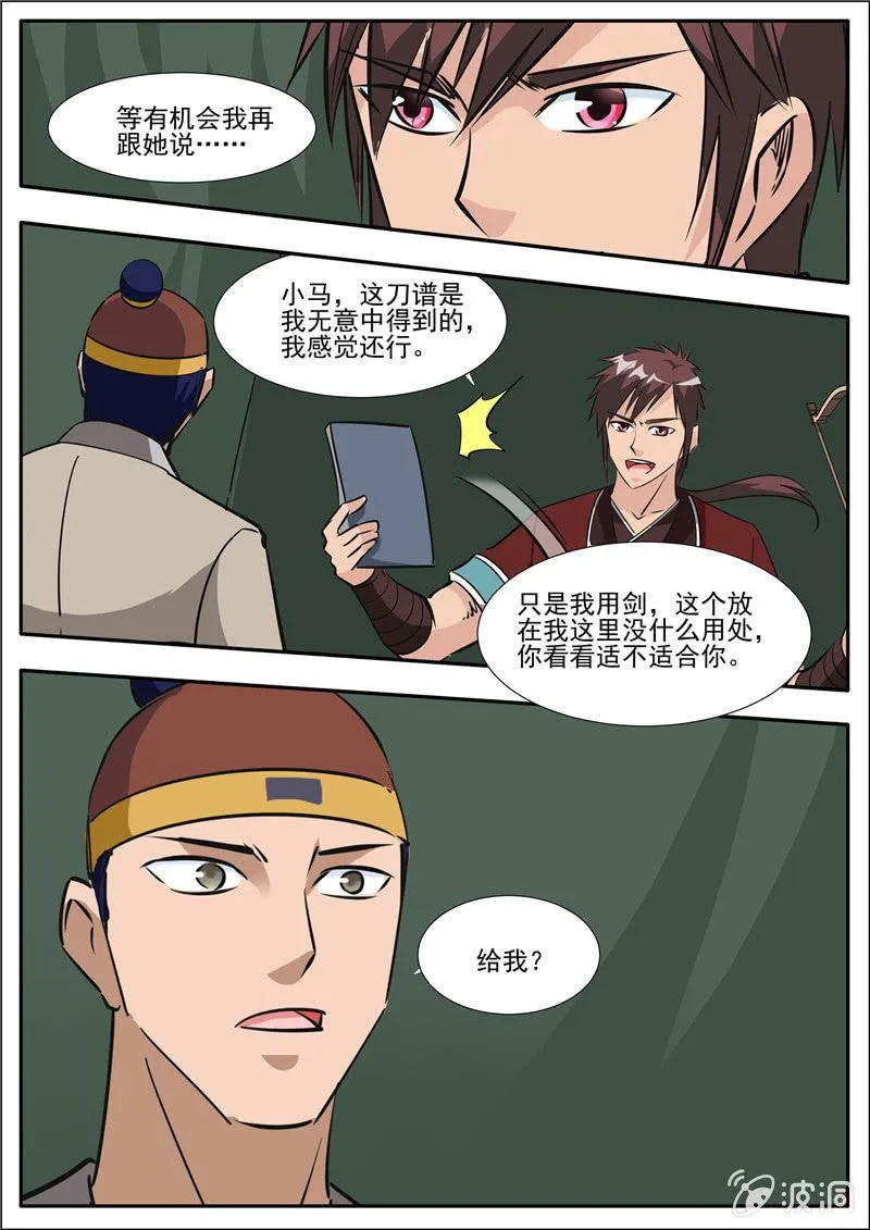 第188话 赠刀谱 第69页