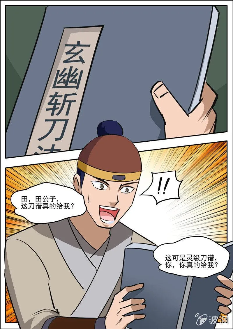 第188话 赠刀谱 第70页