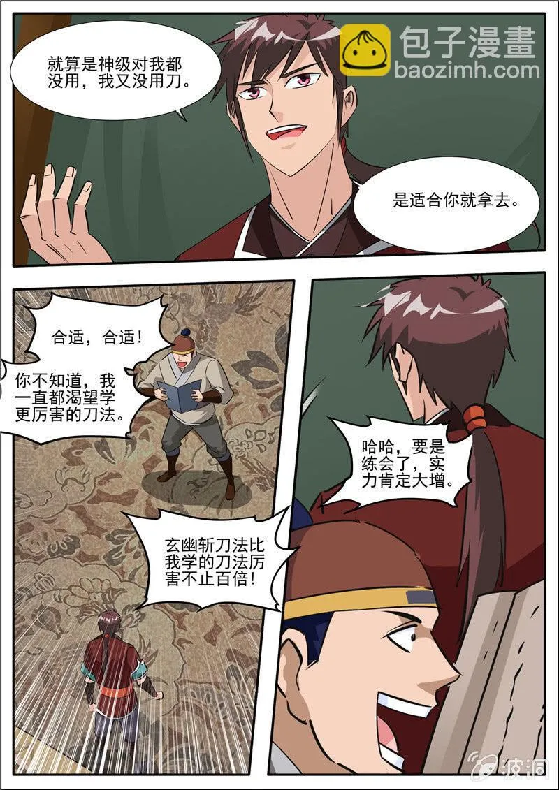 第188话 赠刀谱 第71页