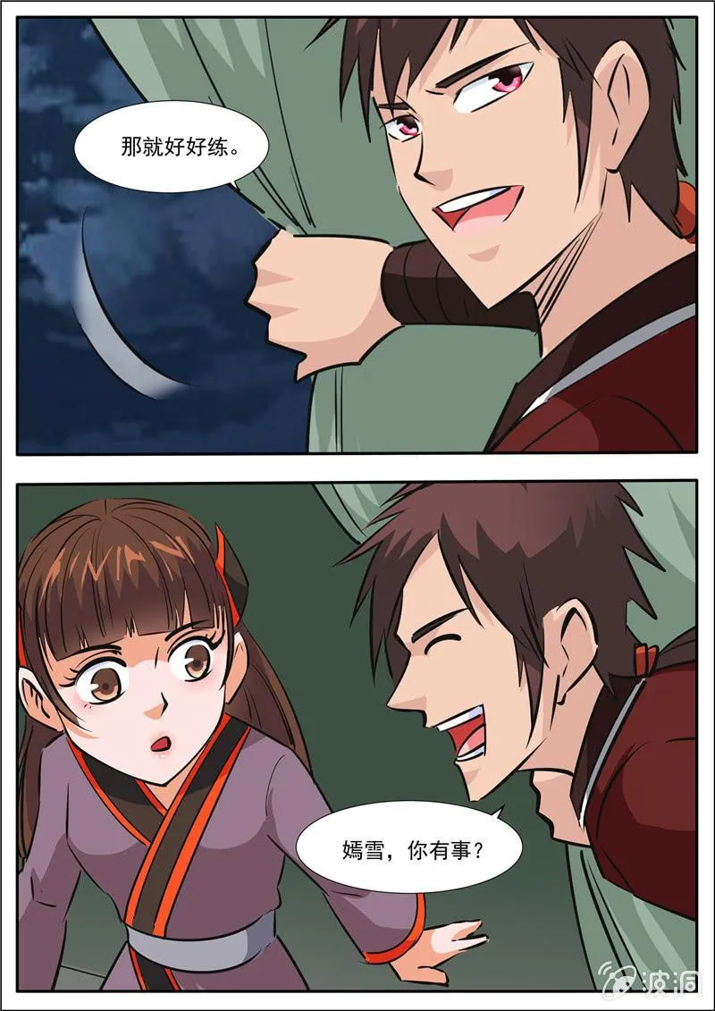 第188话 赠刀谱 第72页