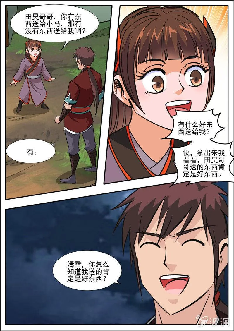 第188话 赠刀谱 第73页
