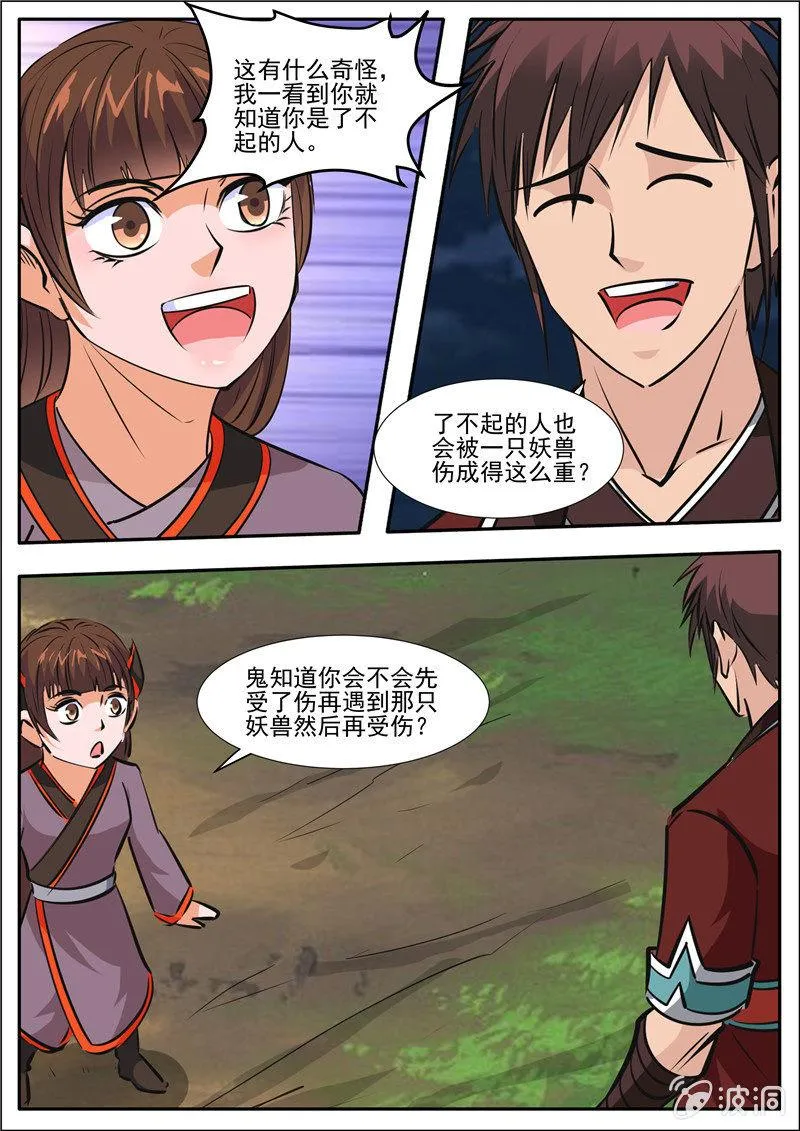 第188话 赠刀谱 第74页