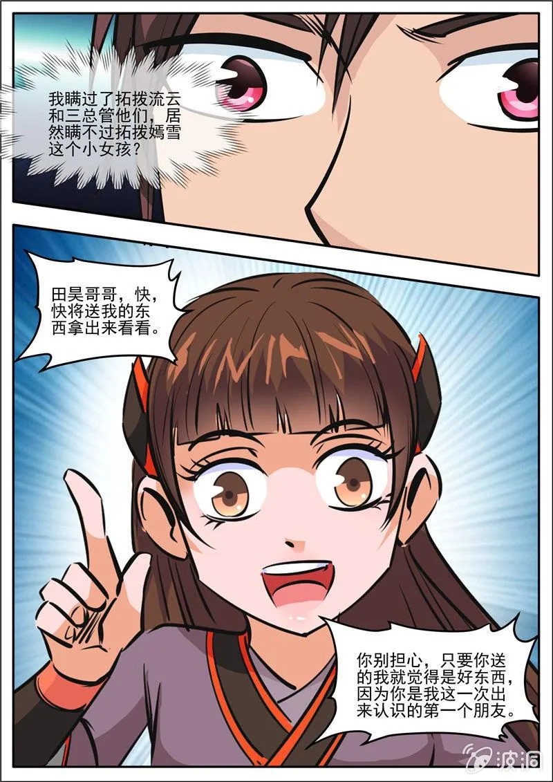 第188话 赠刀谱 第75页