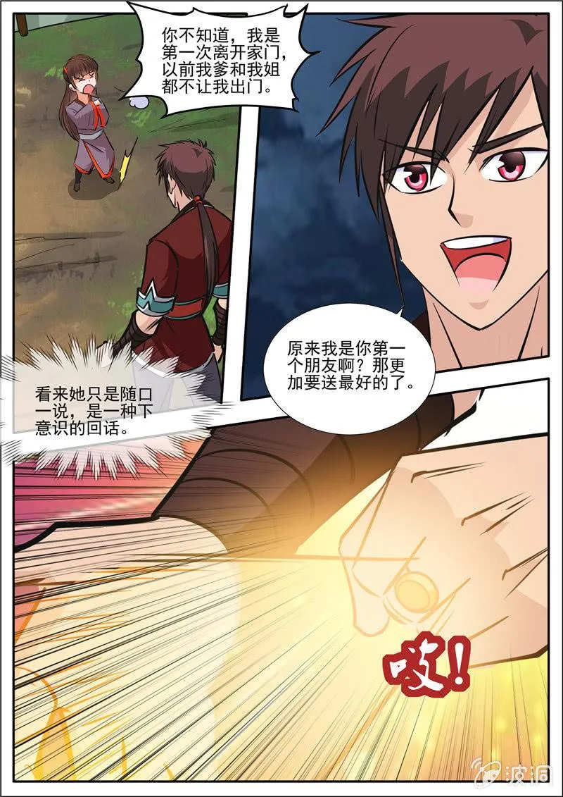 第188话 赠刀谱 第76页