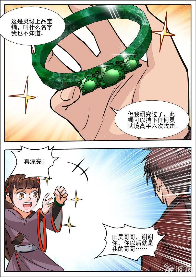 第188话 赠刀谱 第77页