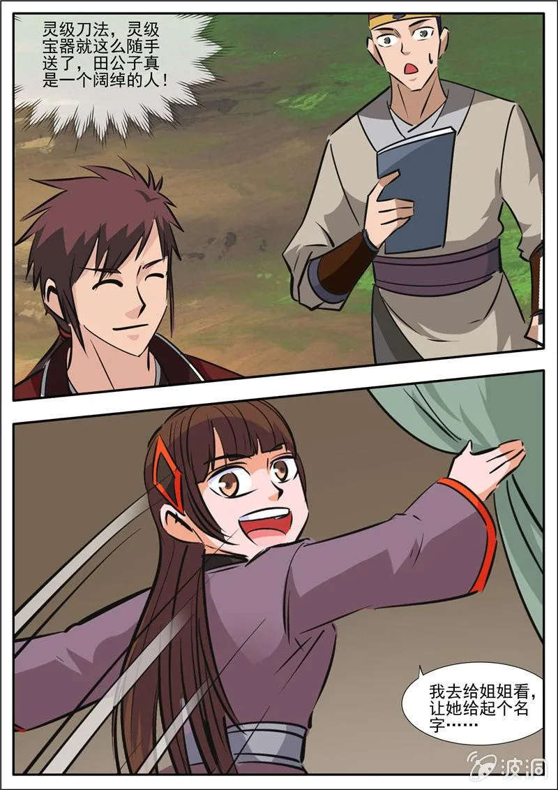 第188话 赠刀谱 第78页