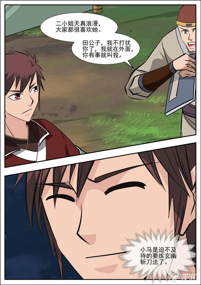第188话 赠刀谱 第79页