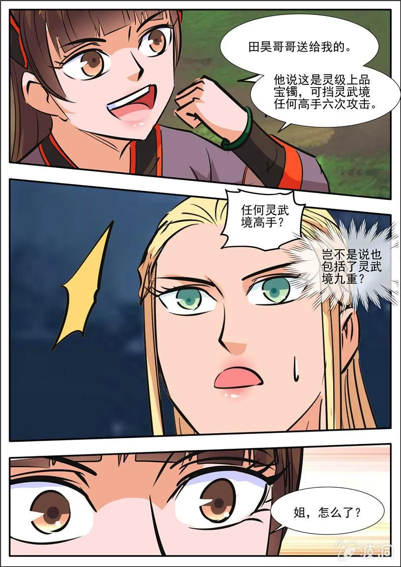 第188话 赠刀谱 第81页