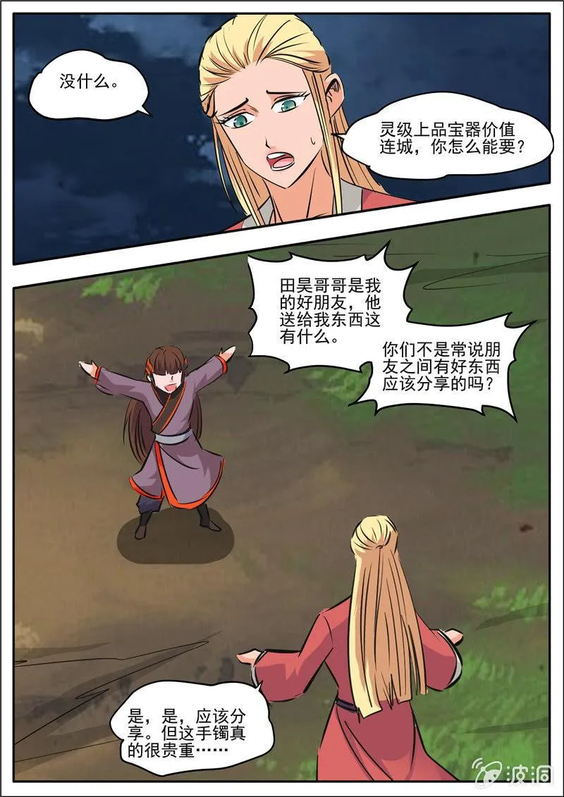 第188话 赠刀谱 第82页