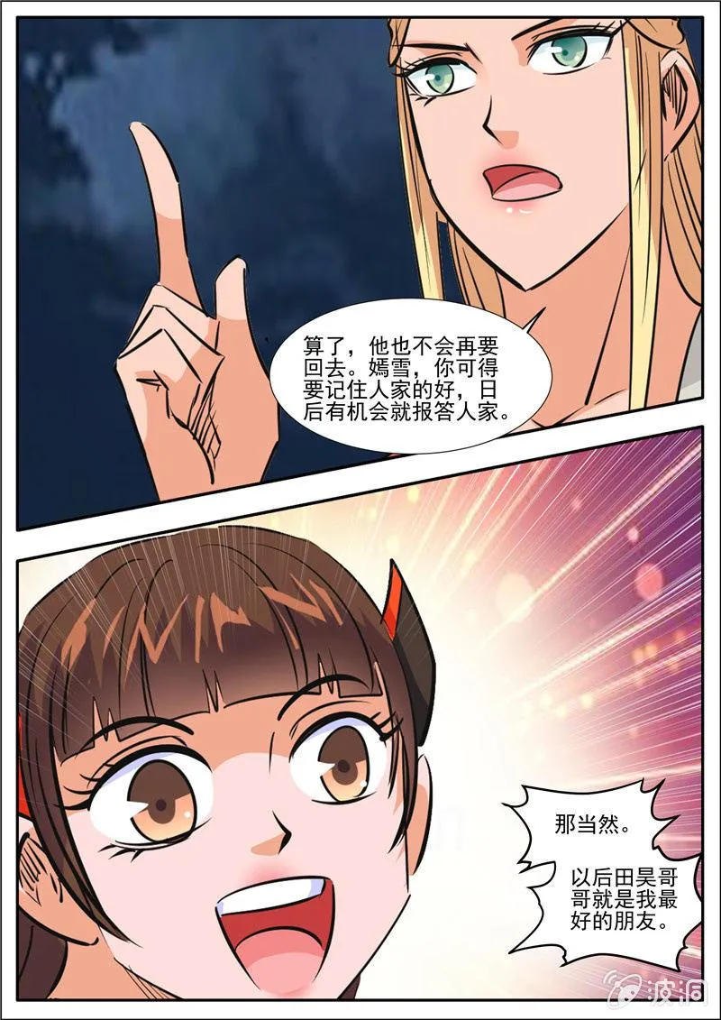 第188话 赠刀谱 第83页