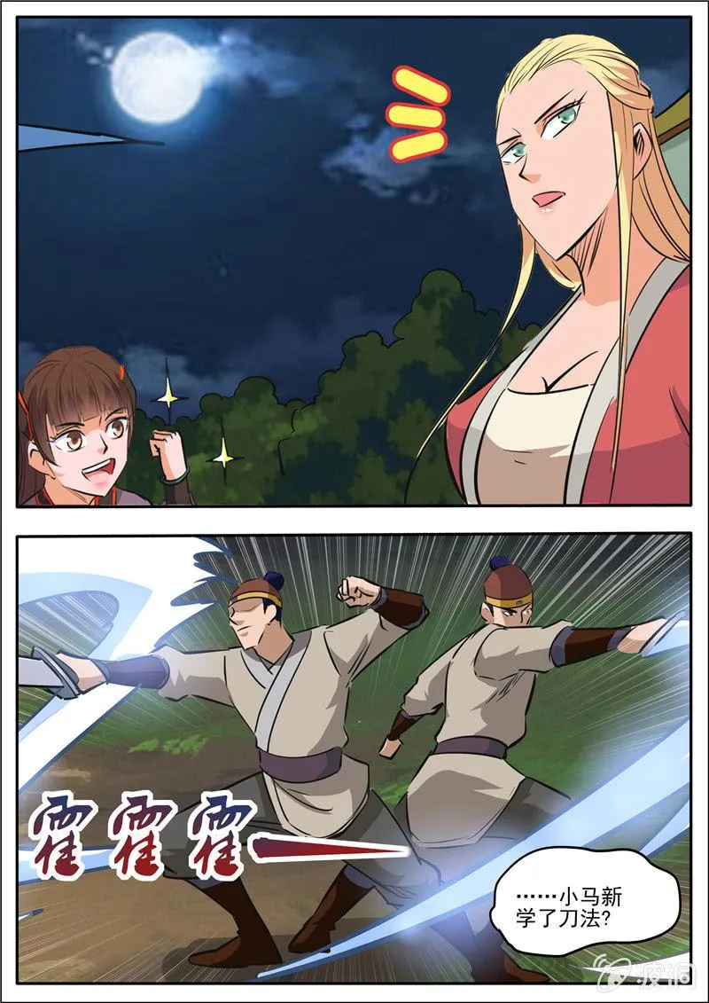第188话 赠刀谱 第84页