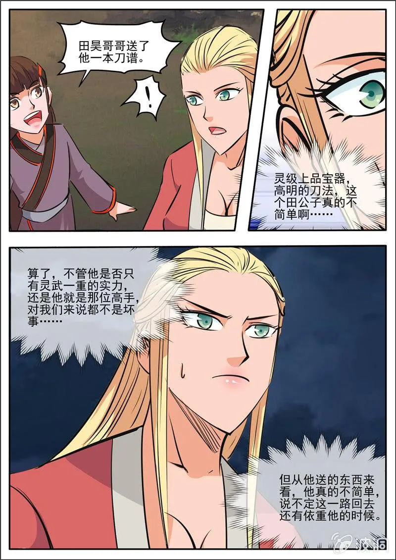 第188话 赠刀谱 第85页