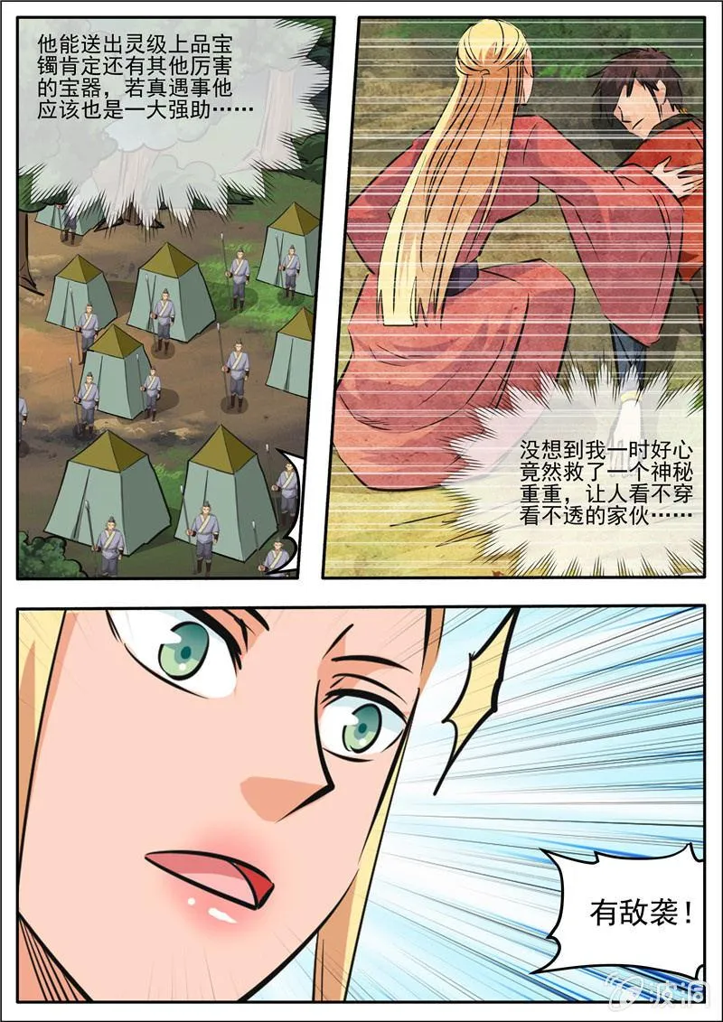 第188话 赠刀谱 第86页