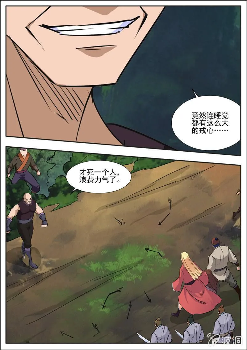 第189话 铁拳门 第5页