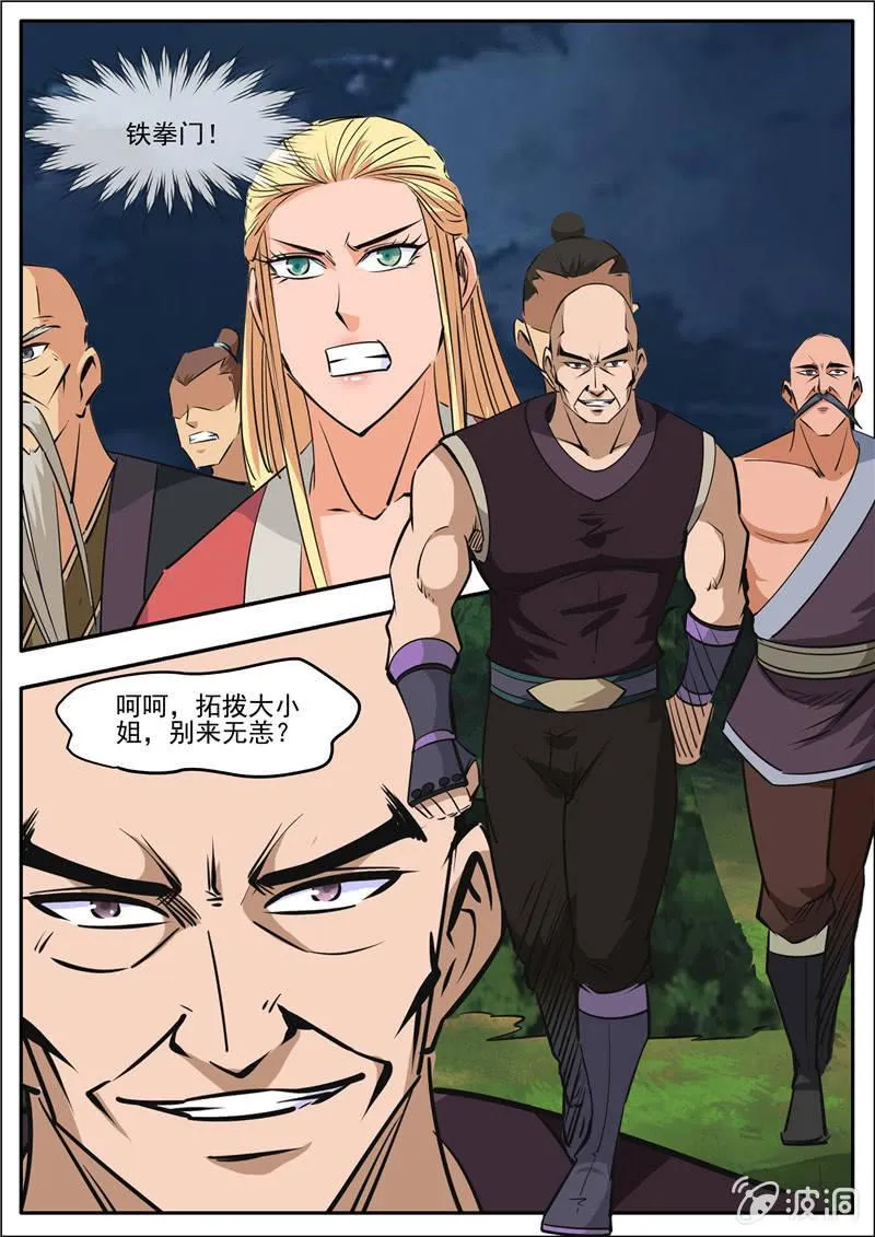第189话 铁拳门 第6页