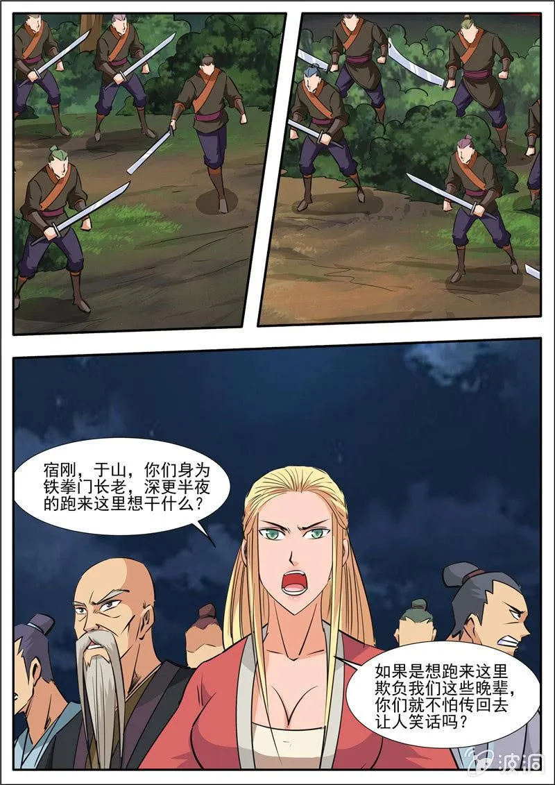 第189话 铁拳门 第7页