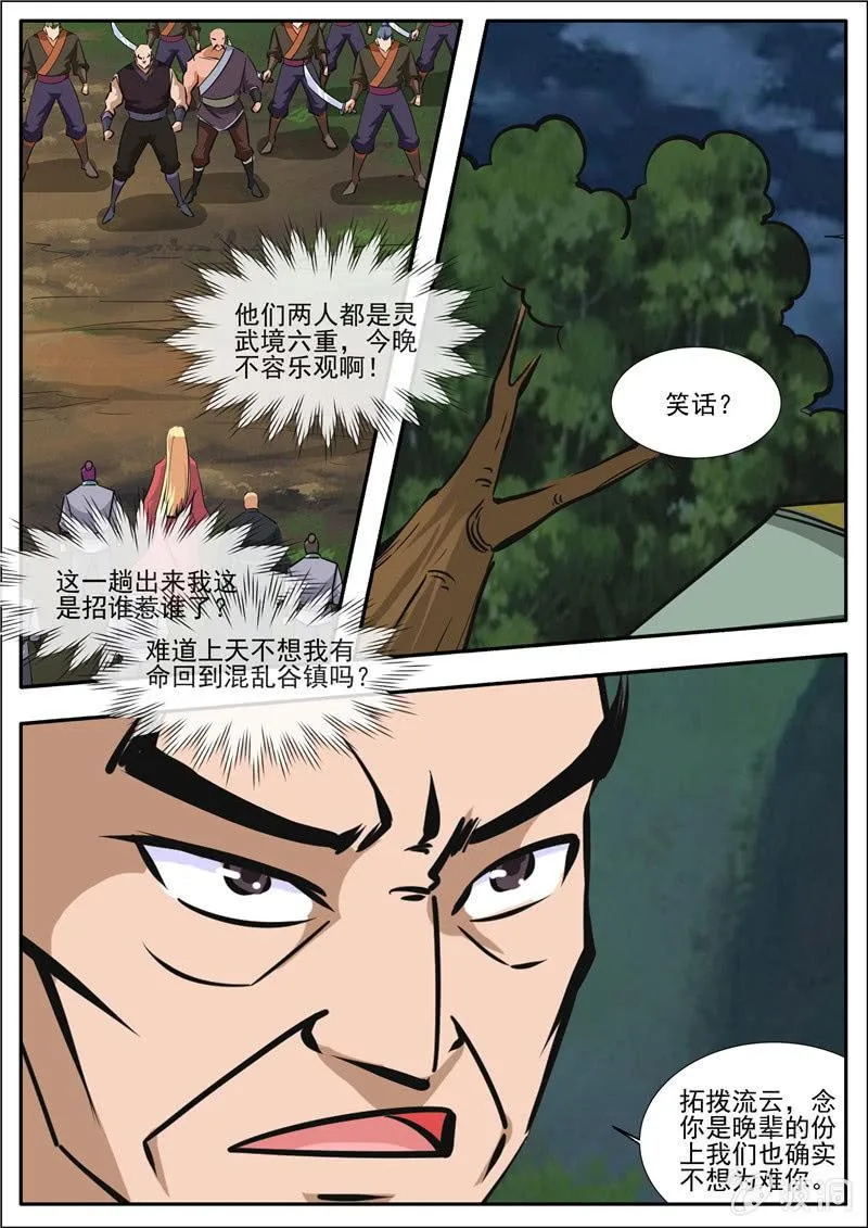 第189话 铁拳门 第8页