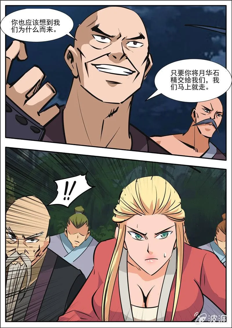 第189话 铁拳门 第9页