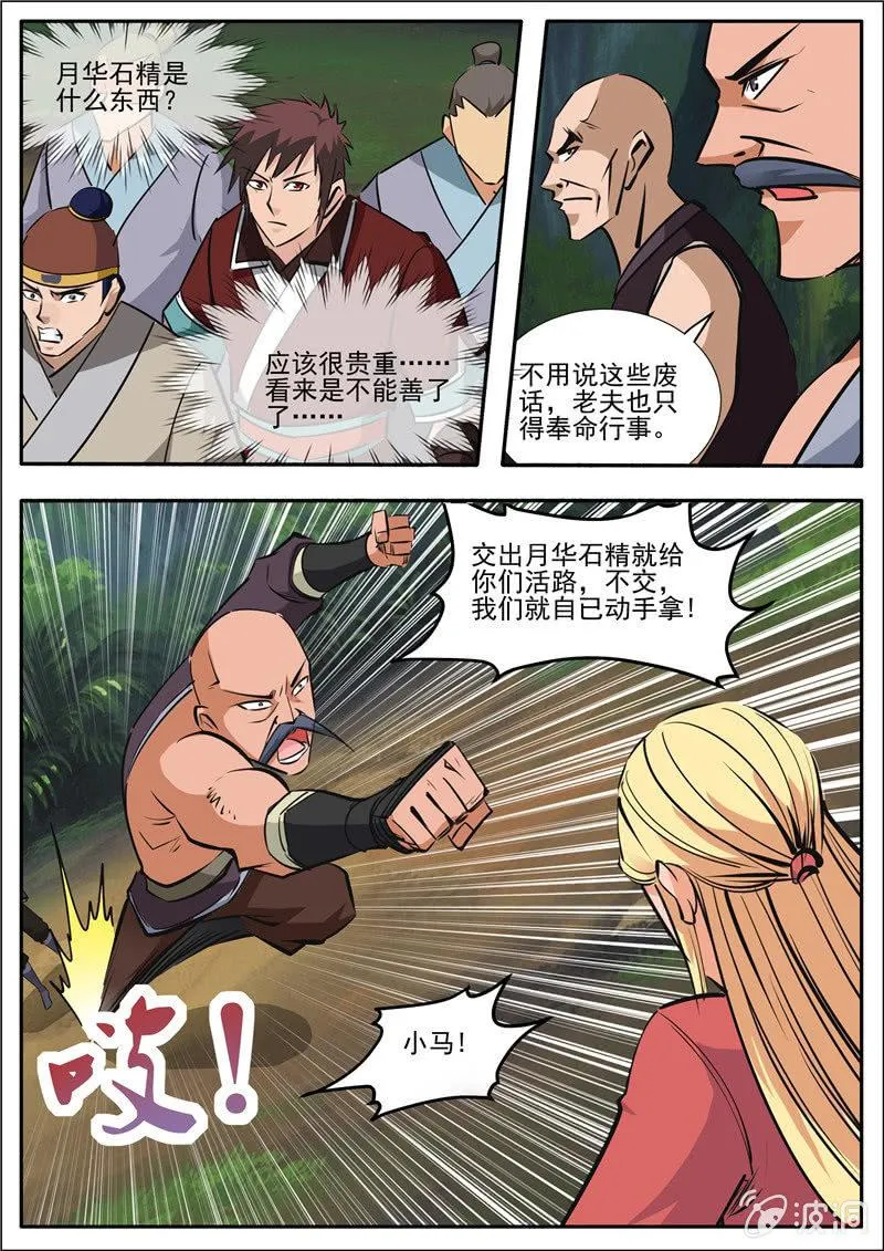 第189话 铁拳门 第10页