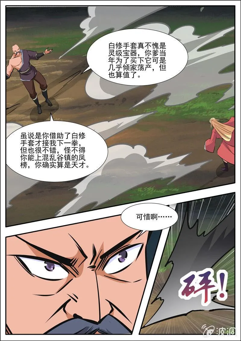 第189话 铁拳门 第16页